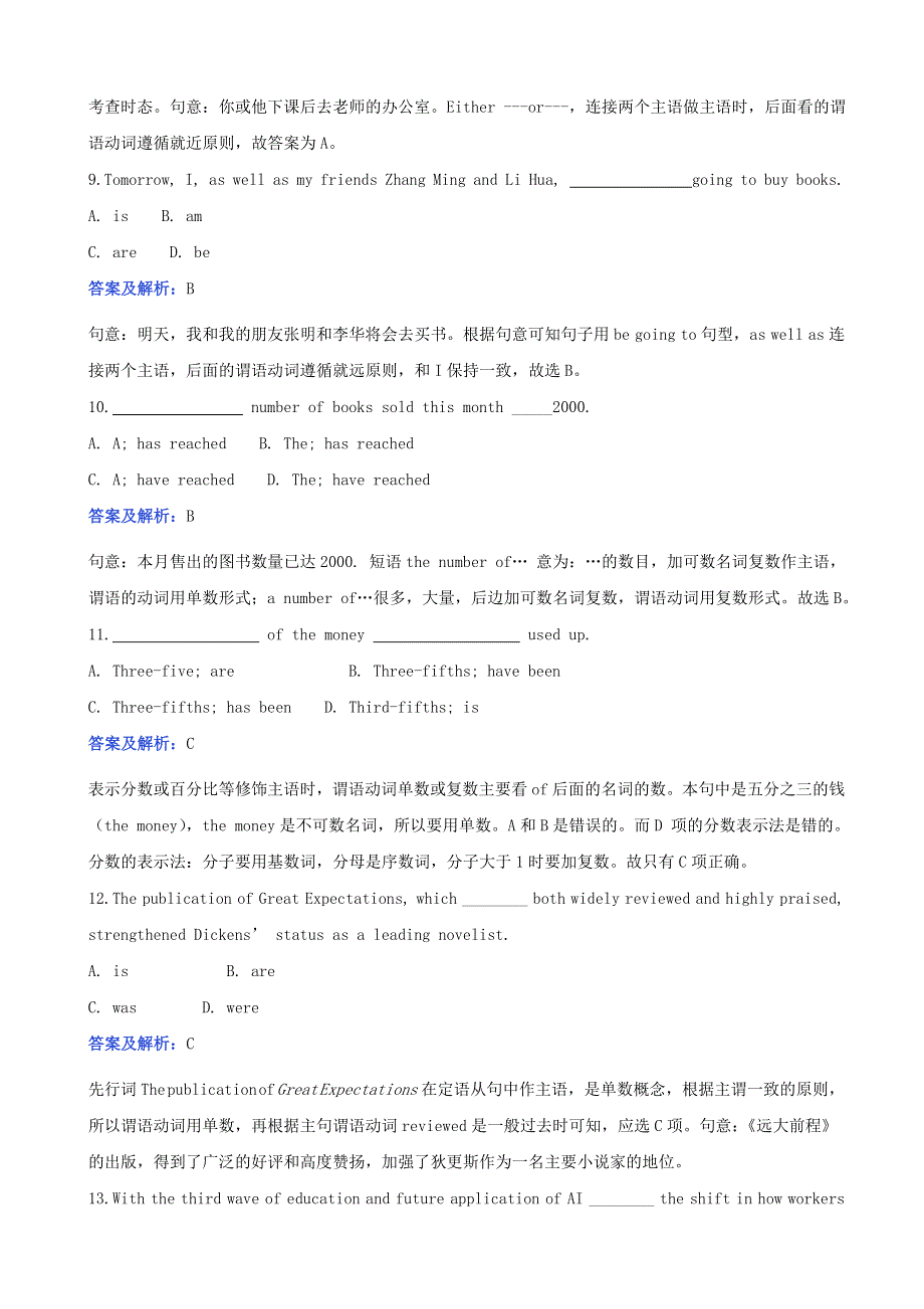 2021届高考英语二轮复习 语法复习专练 专题03 主谓一致（含解析）.doc_第3页