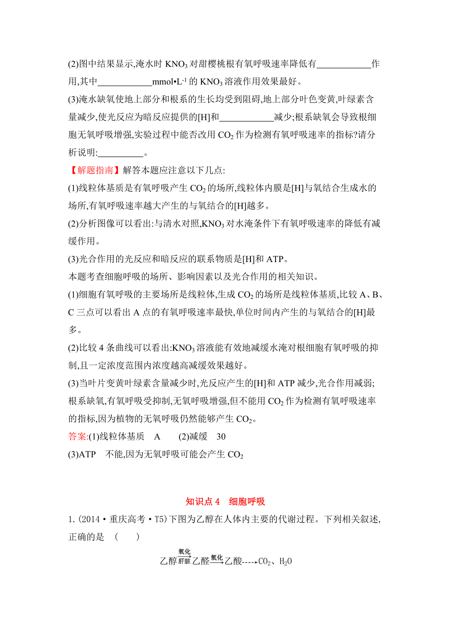 2016届高三生物复习2013-2014真题分类汇编：考点4 细胞呼吸 WORD版含答案.doc_第3页