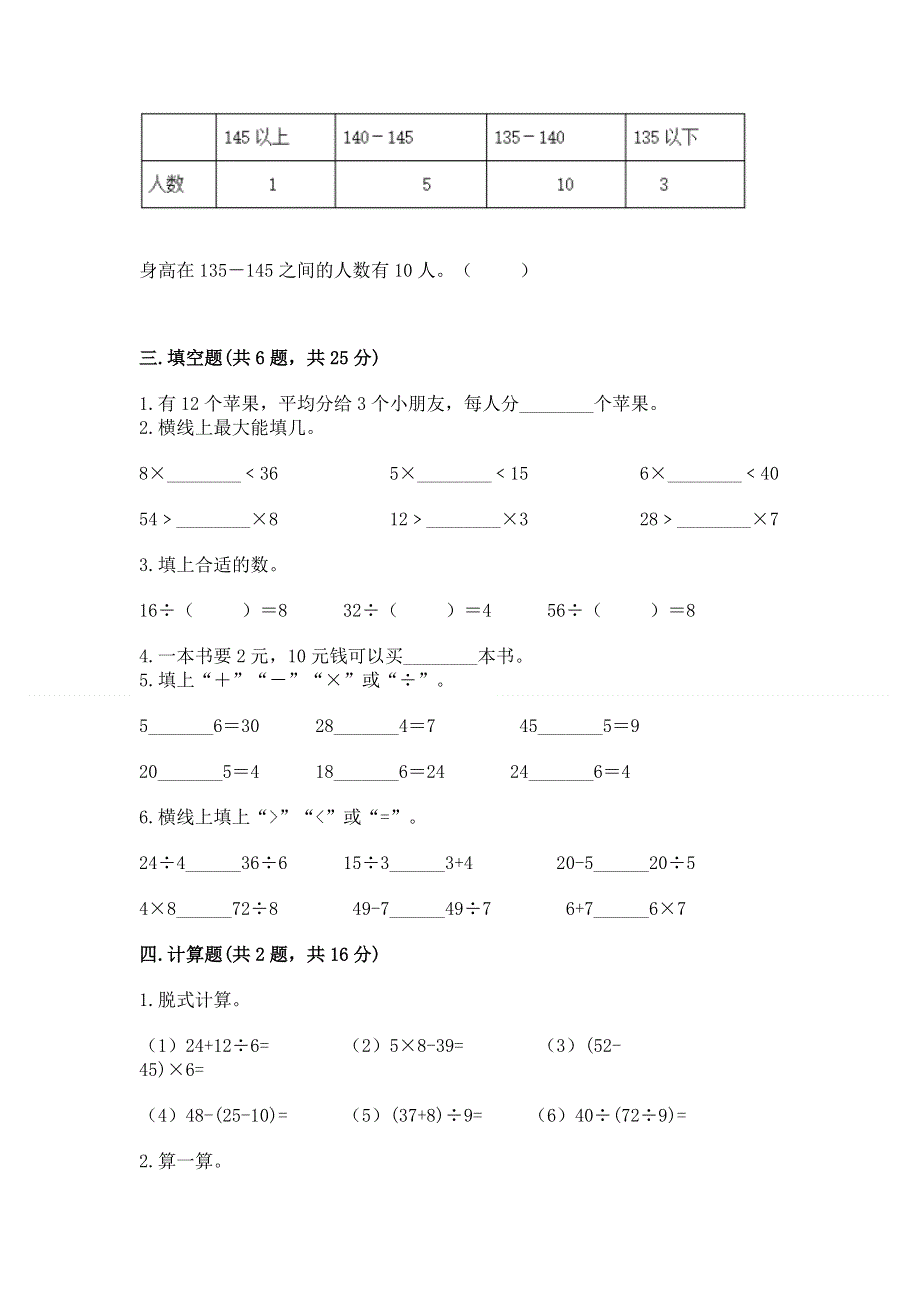 人教版小学二年级下册数学期中测试卷【综合卷】.docx_第2页