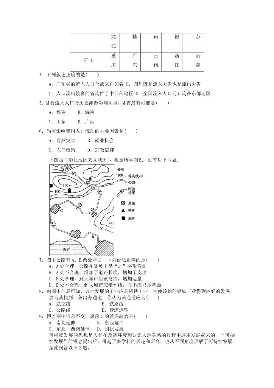 2012年新人教地理必修二综合训练62.doc_第2页