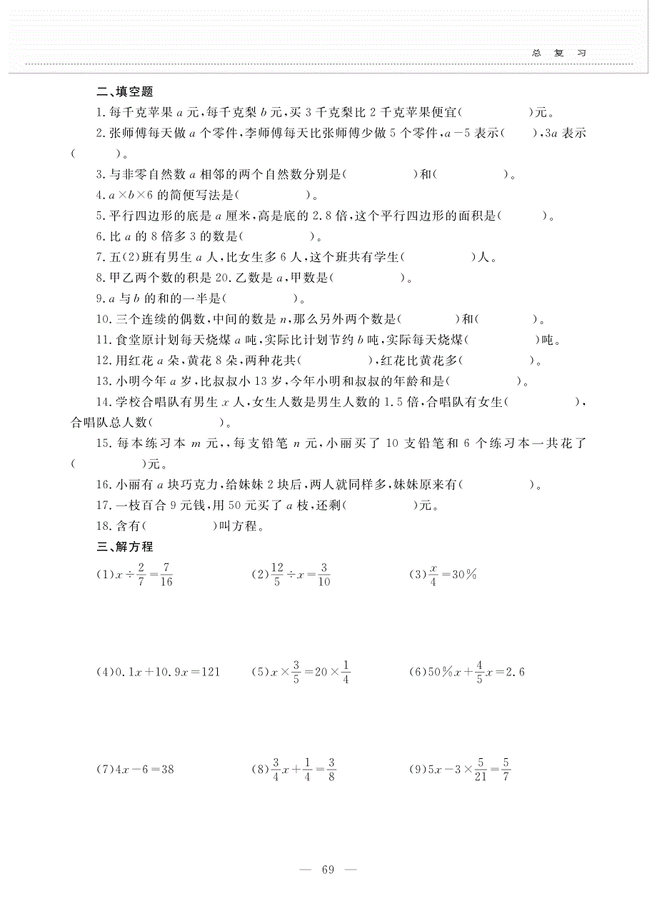 六年级数学下册 总复习 总复习一 数与代数 第八课 式与方程作业（pdf无答案） 北师大版.pdf_第2页