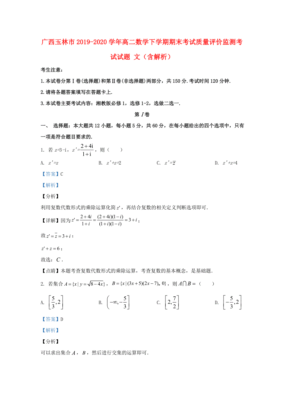 广西玉林市2019-2020学年高二数学下学期期末考试质量评价监测考试试题 文（含解析）.doc_第1页