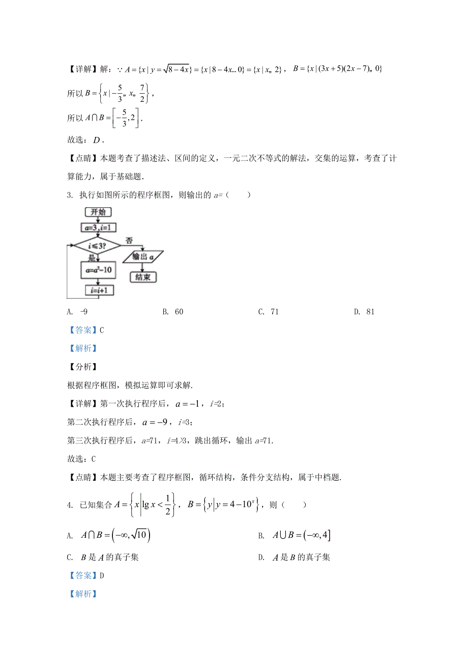 广西玉林市2019-2020学年高二数学下学期期末考试质量评价监测考试试题 文（含解析）.doc_第2页