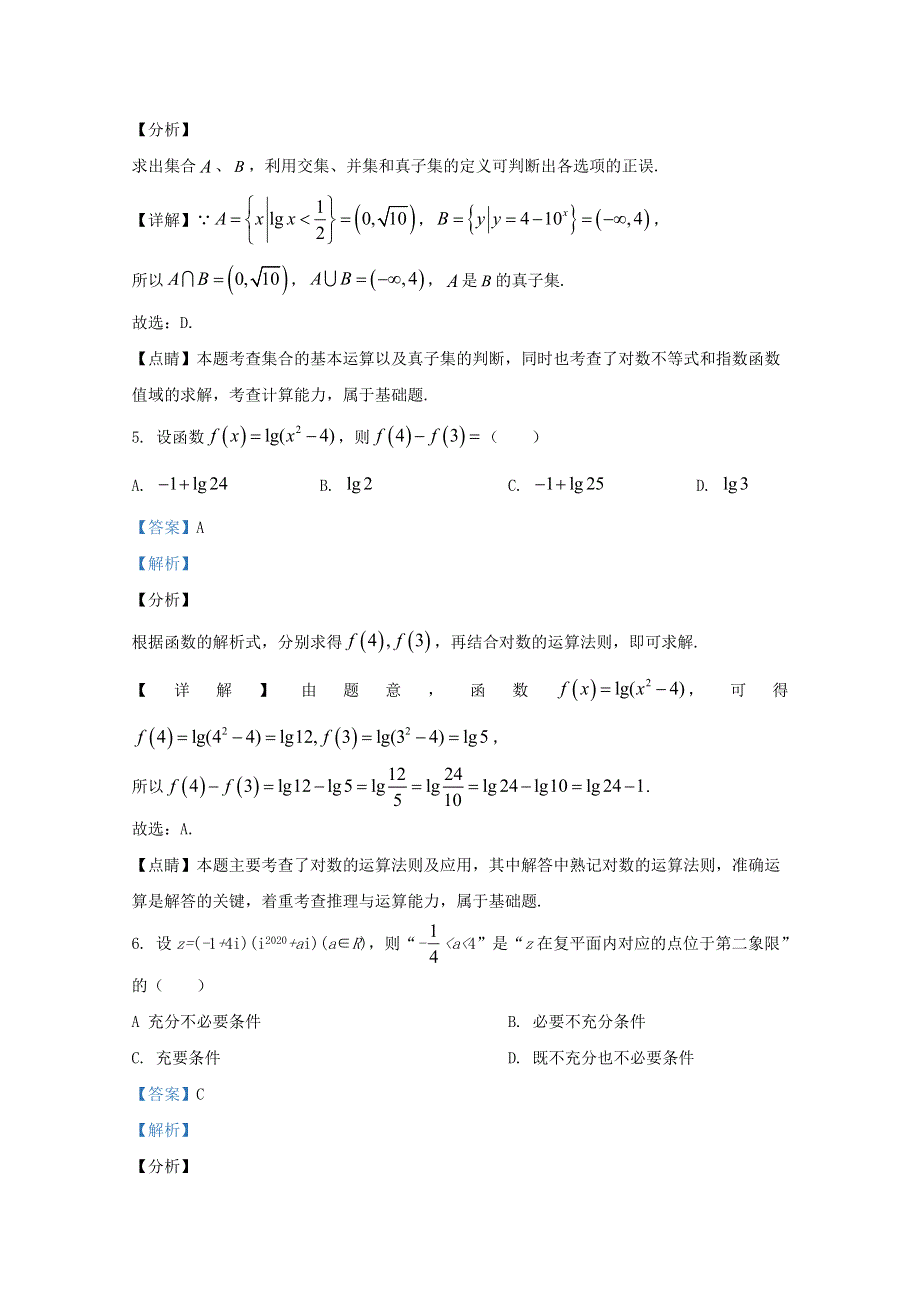 广西玉林市2019-2020学年高二数学下学期期末考试质量评价监测考试试题 文（含解析）.doc_第3页