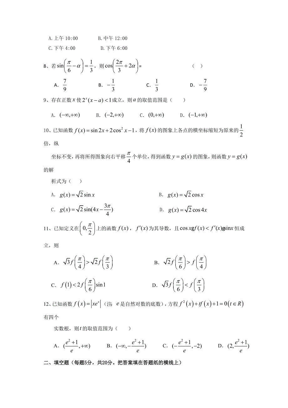 江西省宜春市奉新县第一中学等四校2017届高三上学期第一次联考数学（理）试题 WORD版含答案.doc_第2页