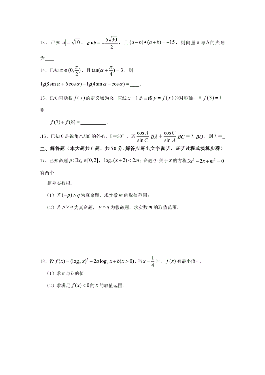 江西省宜春市奉新县第一中学等四校2017届高三上学期第一次联考数学（理）试题 WORD版含答案.doc_第3页