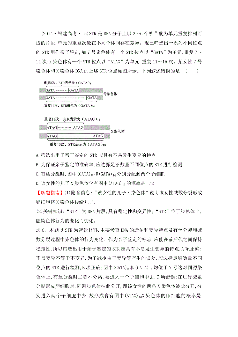 2016届高三生物复习2013-2014真题分类汇编：考点8 遗传物质——DNA WORD版含答案.doc_第2页