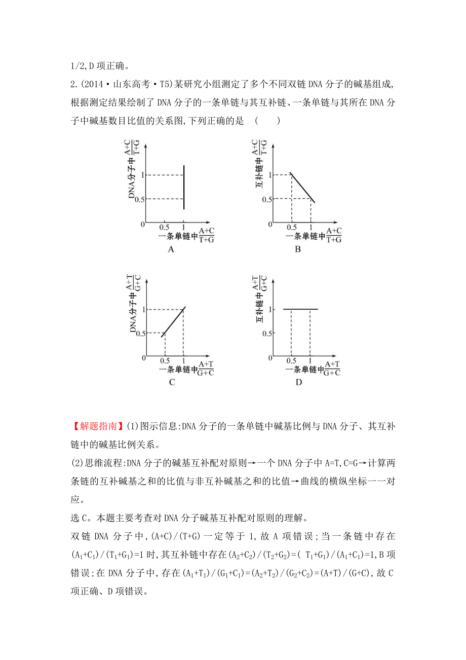 2016届高三生物复习2013-2014真题分类汇编：考点8 遗传物质——DNA WORD版含答案.doc_第3页