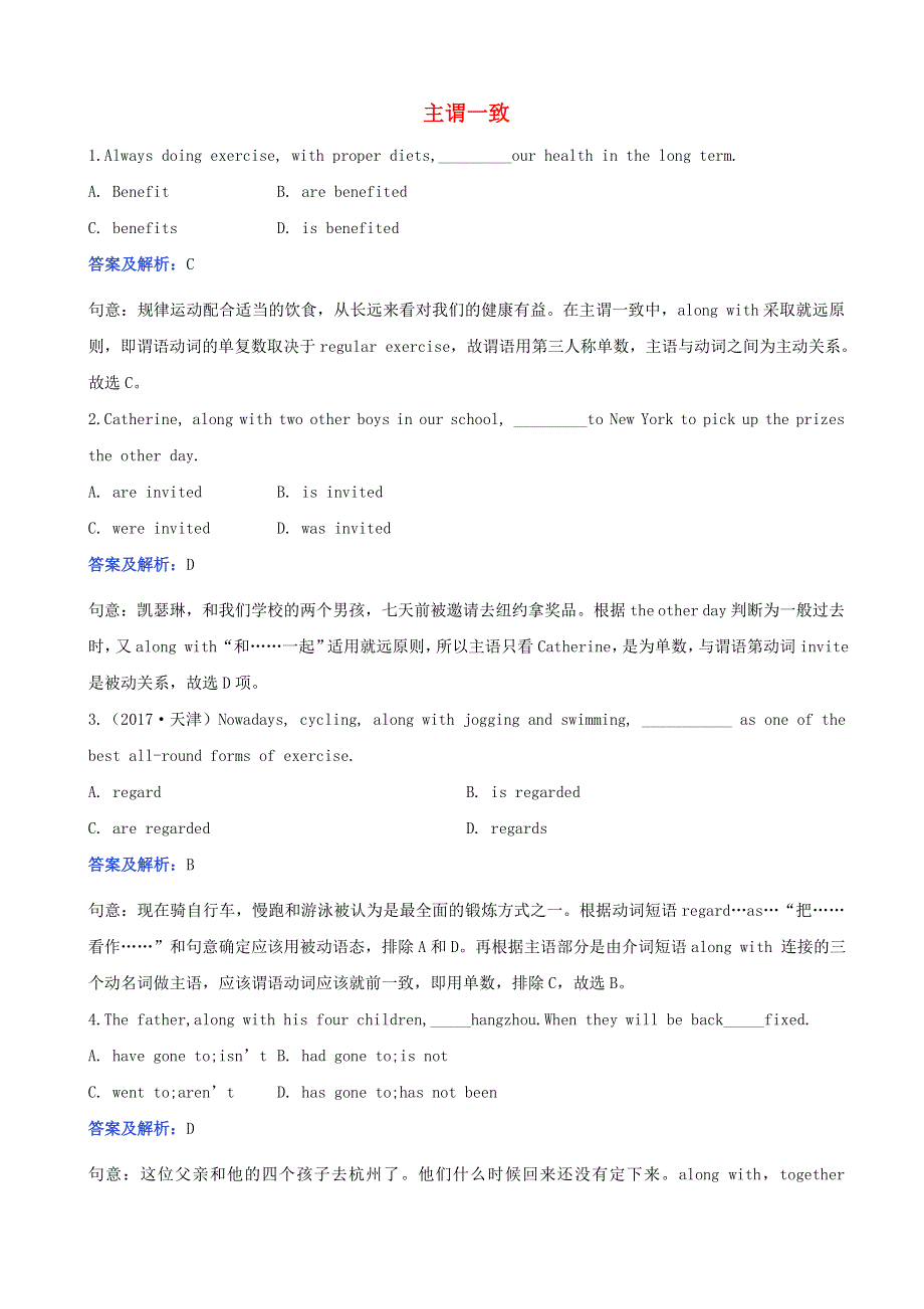 2021届高考英语二轮复习 语法复习专练 专题01 主谓一致（含解析）.doc_第1页