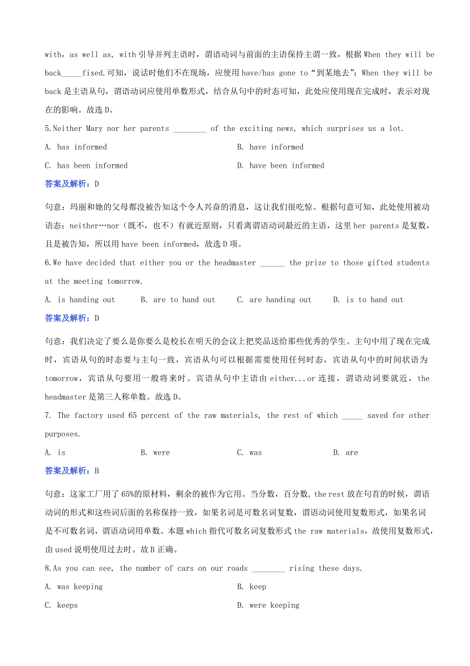 2021届高考英语二轮复习 语法复习专练 专题01 主谓一致（含解析）.doc_第2页