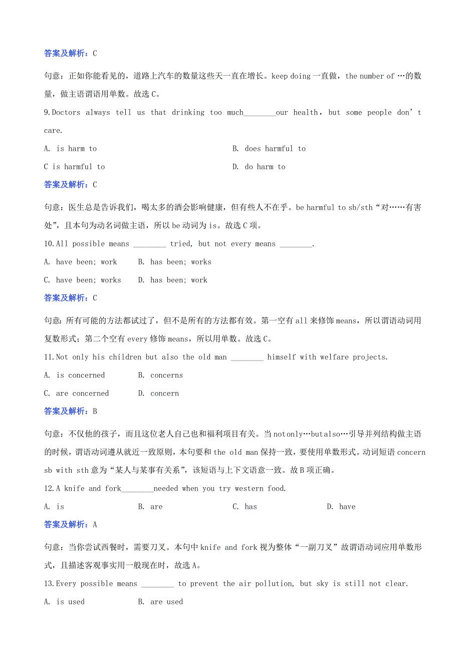 2021届高考英语二轮复习 语法复习专练 专题01 主谓一致（含解析）.doc_第3页