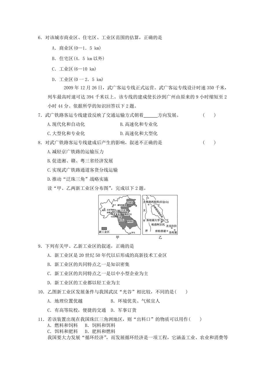 2012年新人教地理必修二综合训练4.doc_第2页