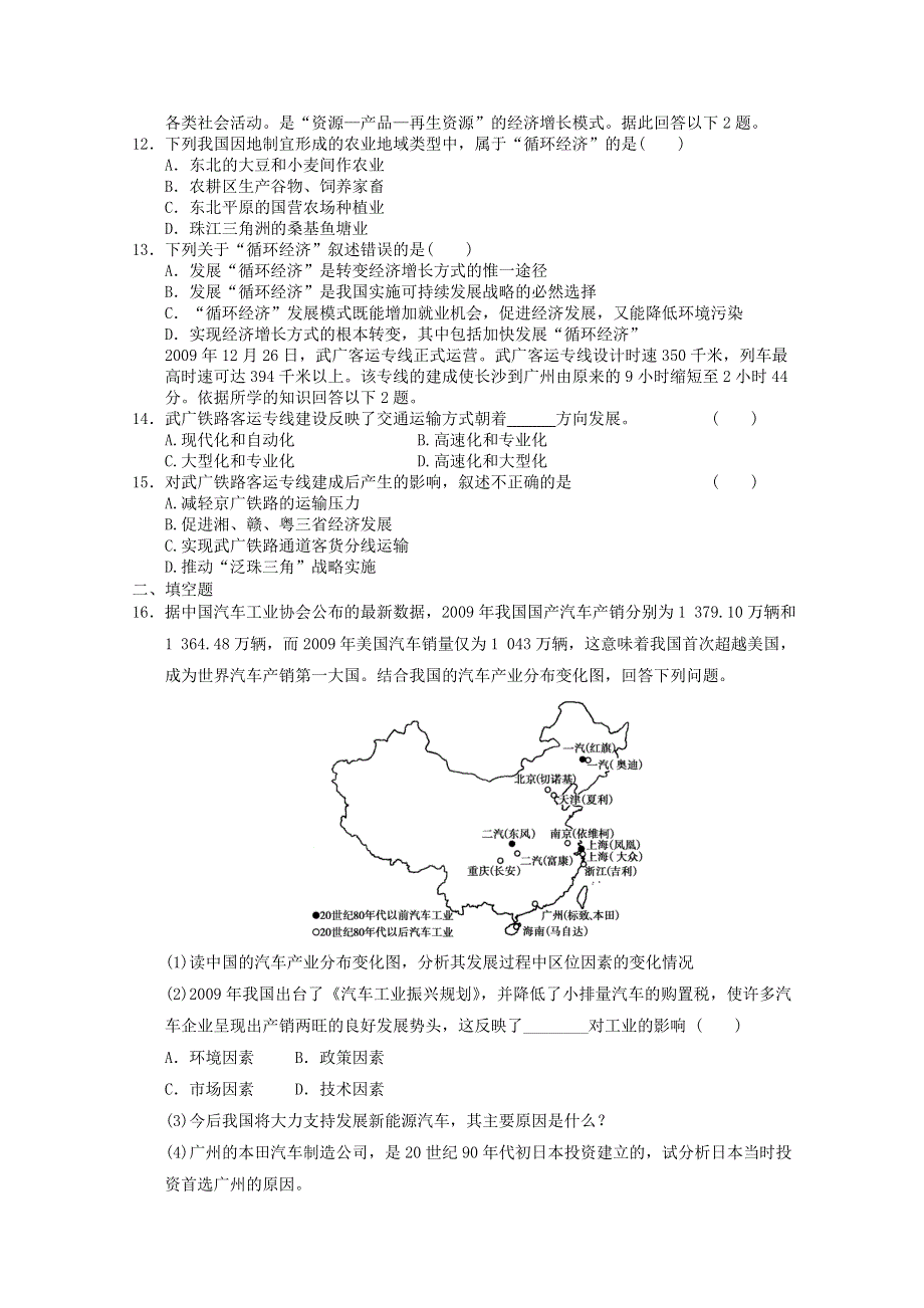 2012年新人教地理必修二综合训练4.doc_第3页