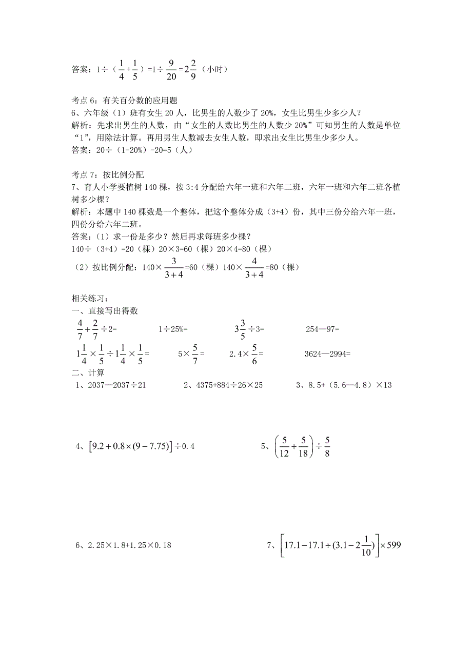 六年级数学下册 总复习二 数的运算练习 北师大版.doc_第2页