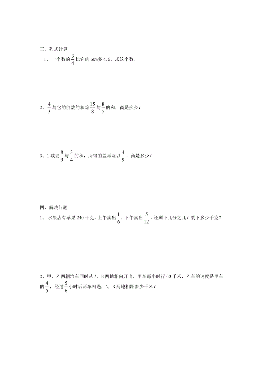 六年级数学下册 总复习二 数的运算练习 北师大版.doc_第3页