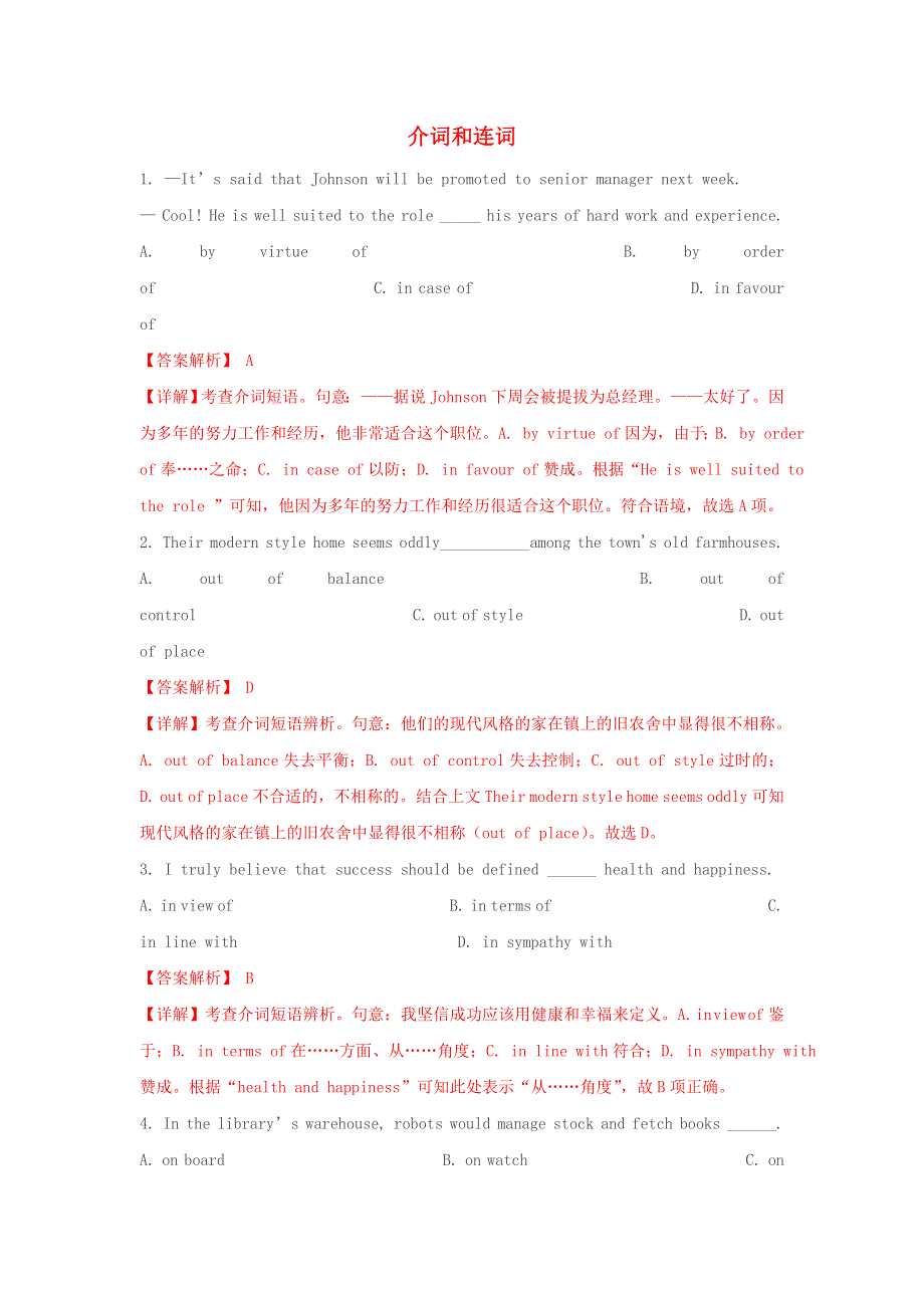 2021届高考英语二轮复习 语法专项突围 专题7 介词和连词精练（含解析）.doc_第1页