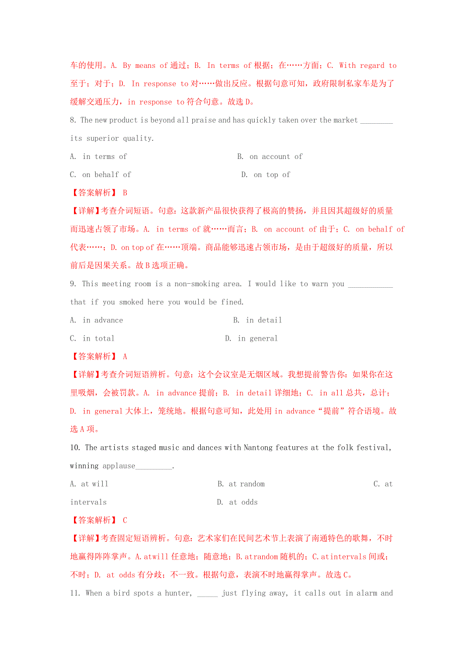 2021届高考英语二轮复习 语法专项突围 专题7 介词和连词精练（含解析）.doc_第3页