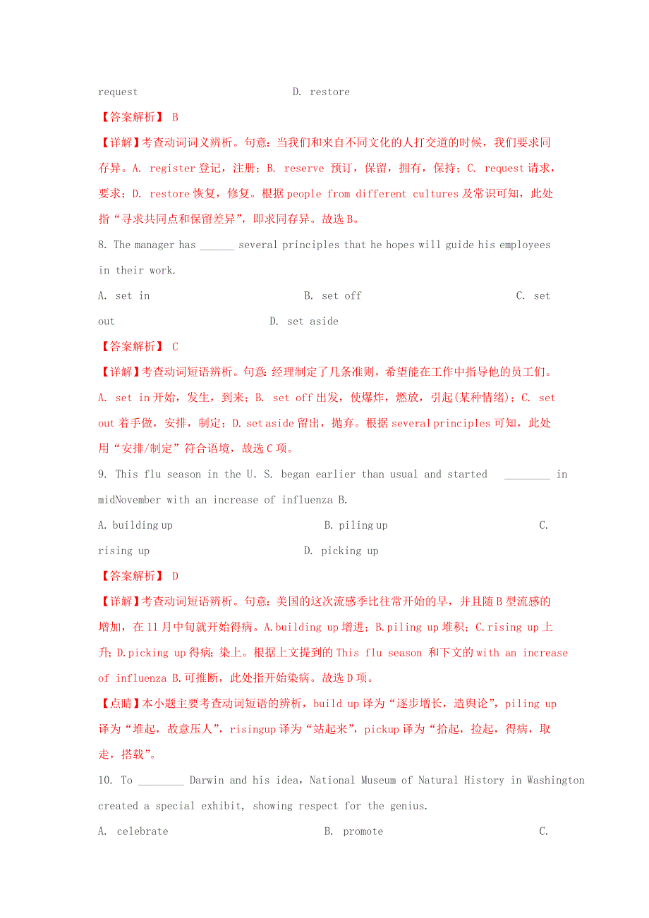 2021届高考英语二轮复习 语法专项突围 专题3 动词和动词短语精练（含解析）.doc_第3页