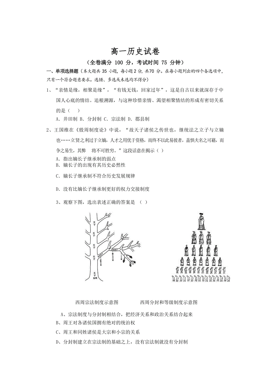 广西玉林市2020-2021学年高一下学期期中模拟测试历史试卷 WORD版含答案.doc_第1页