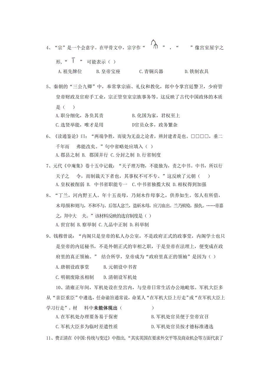 广西玉林市2020-2021学年高一下学期期中模拟测试历史试卷 WORD版含答案.doc_第2页