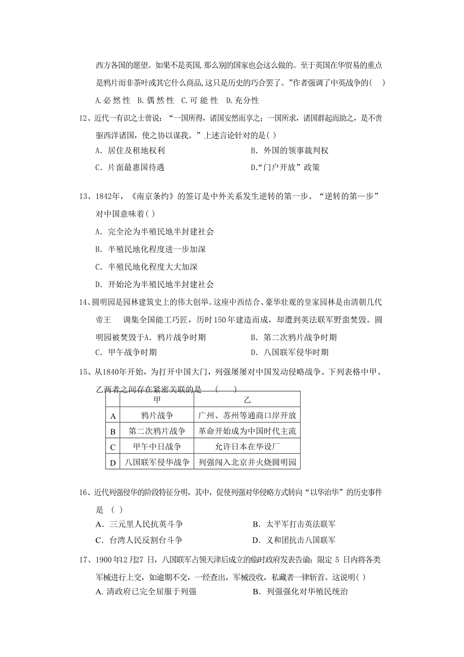 广西玉林市2020-2021学年高一下学期期中模拟测试历史试卷 WORD版含答案.doc_第3页