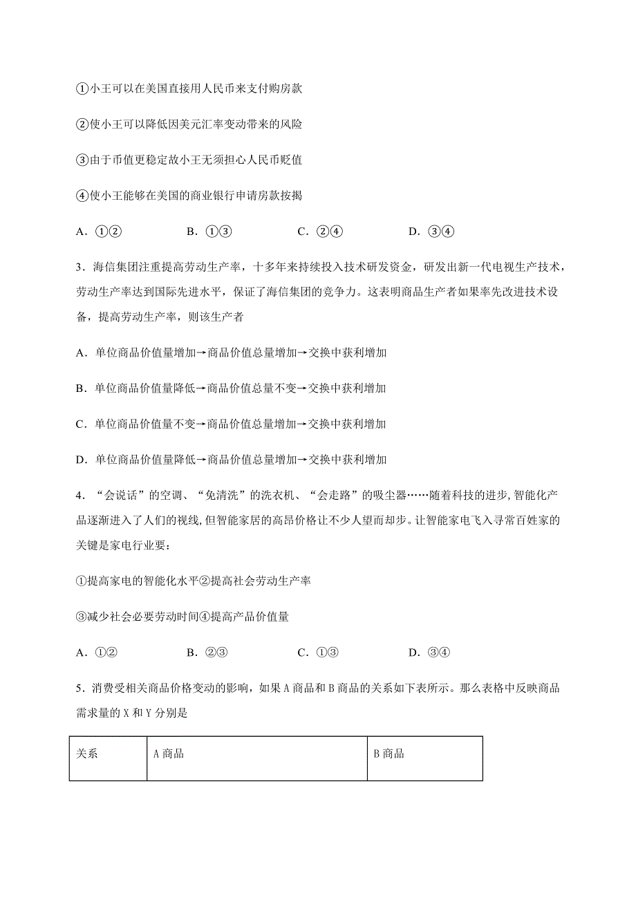 四川省泸县四中2020-2021学年高一上学期第二次月考政治试题 WORD版含答案.docx_第2页