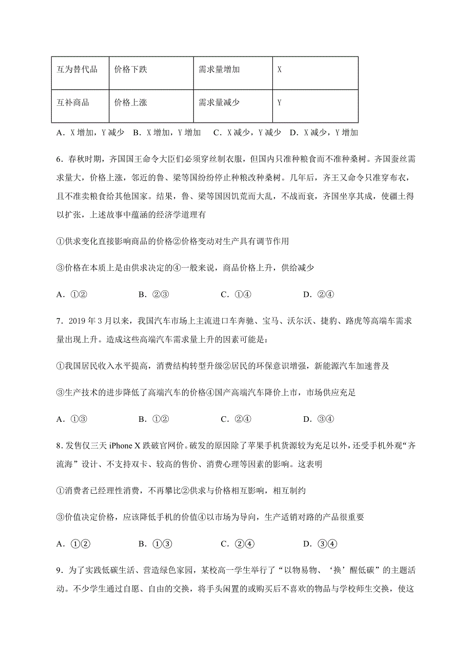 四川省泸县四中2020-2021学年高一上学期第二次月考政治试题 WORD版含答案.docx_第3页