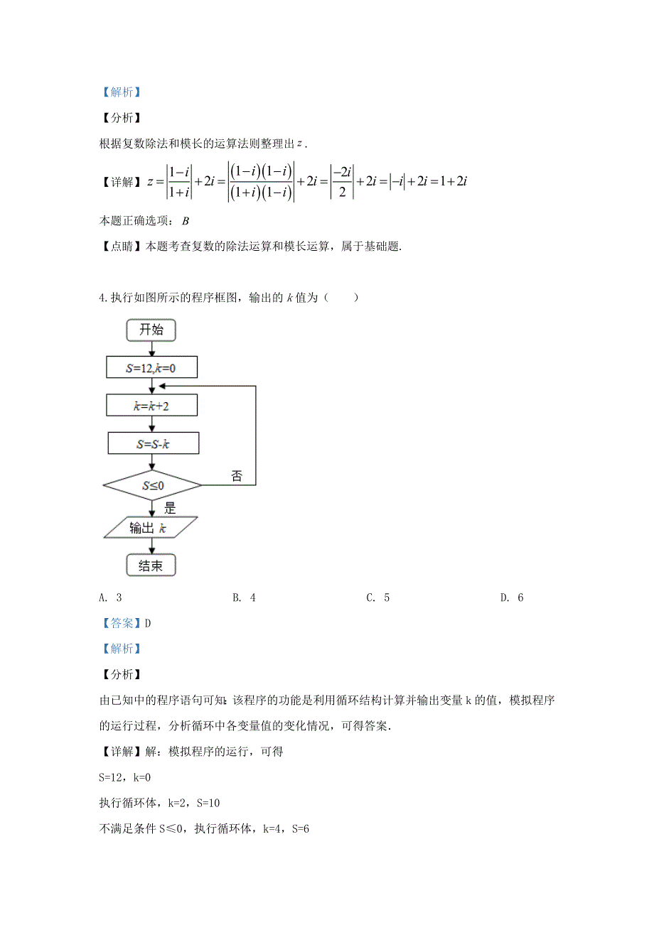 广西玉林市2018-2019学年高二数学下学期四校联考试题 文（含解析）.doc_第2页