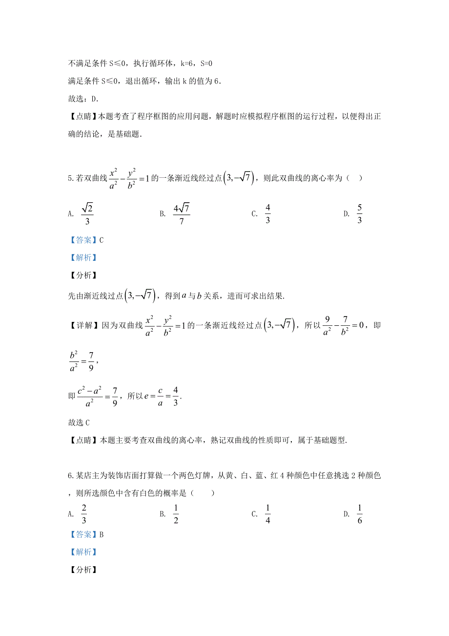 广西玉林市2018-2019学年高二数学下学期四校联考试题 文（含解析）.doc_第3页