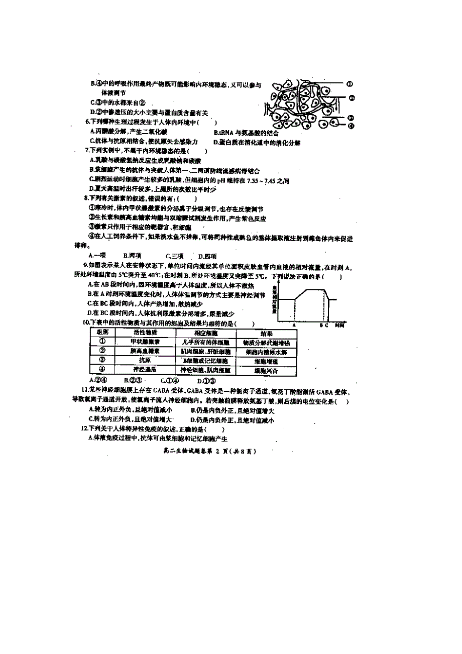 四川省西昌市礼州中学2014-2015学年高二上学期期末考试生物试题 WORD版无答案.doc_第2页