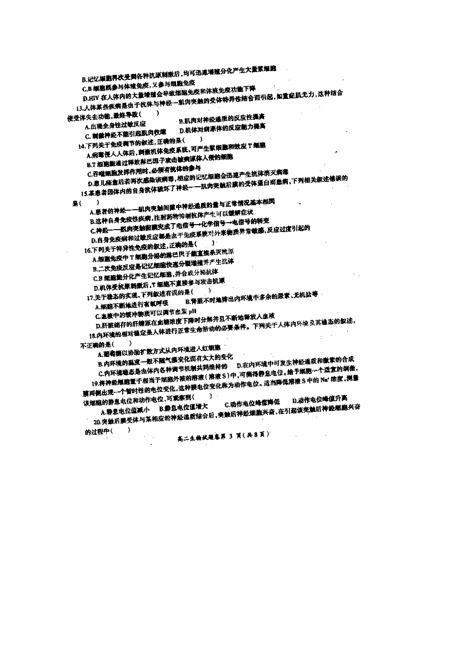 四川省西昌市礼州中学2014-2015学年高二上学期期末考试生物试题 WORD版无答案.doc_第3页