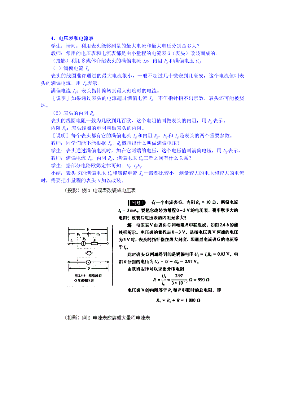 2014-2015学年广西桂林市逸仙中学高中物理教案（人教版）选修3-1：24串联电路和并联电路.doc_第3页