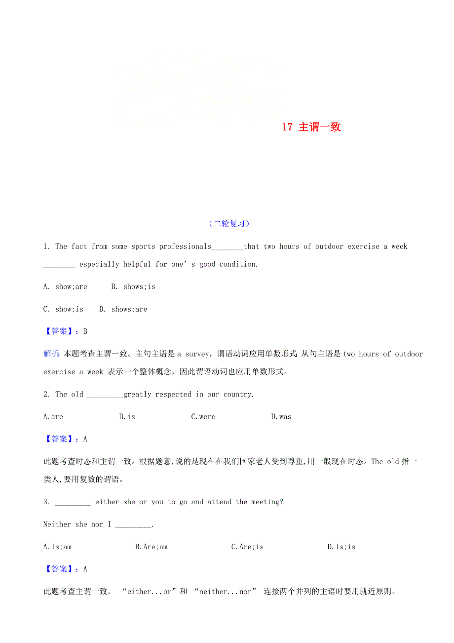 2021届高考英语二轮复习 语法复习专练 专题17 主谓一致（含解析）.doc_第1页