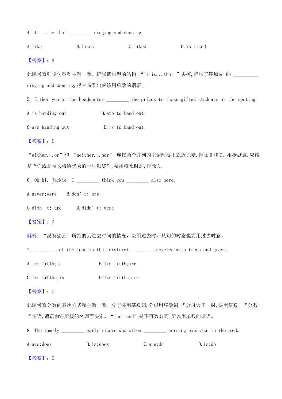 2021届高考英语二轮复习 语法复习专练 专题17 主谓一致（含解析）.doc_第2页