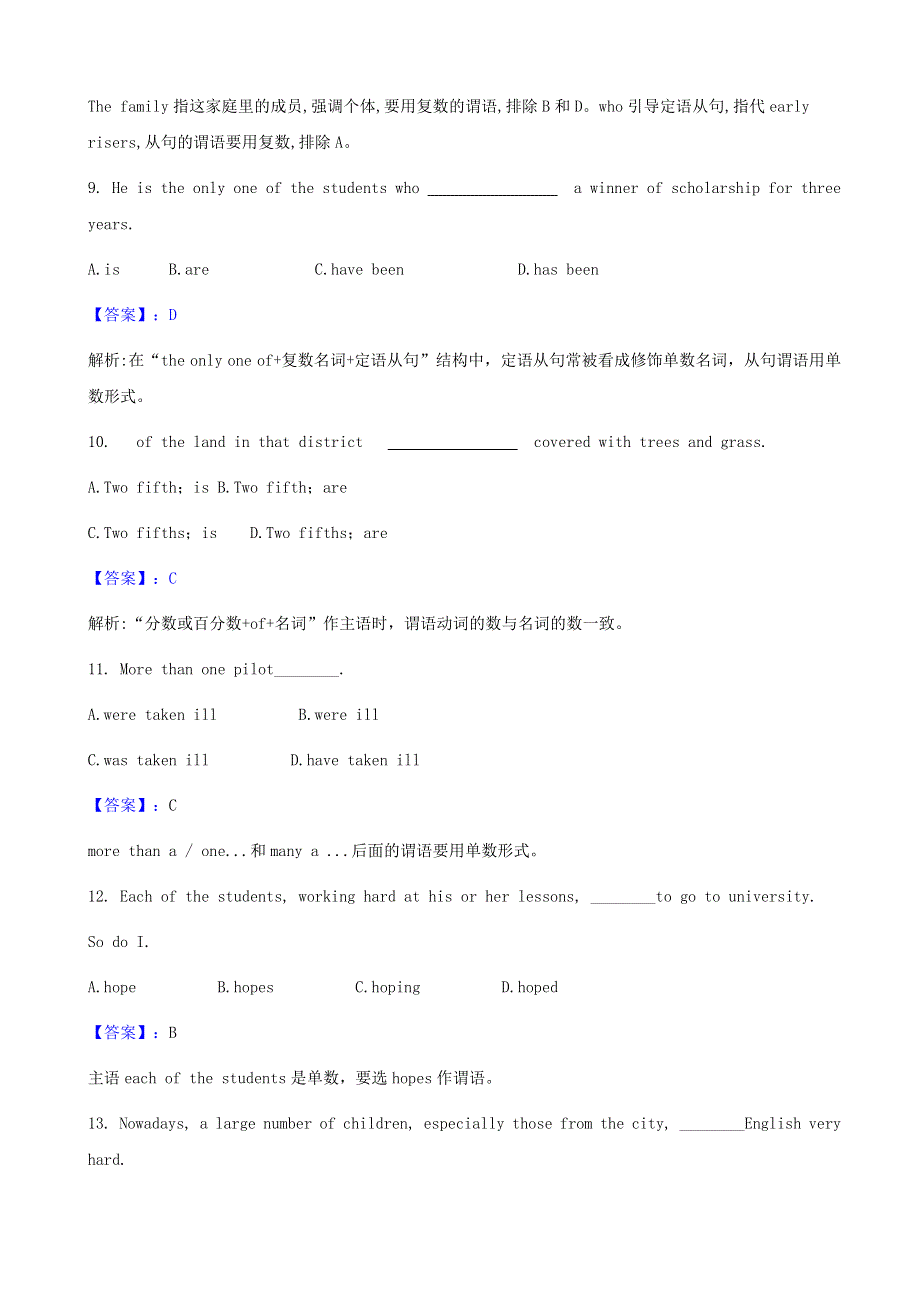 2021届高考英语二轮复习 语法复习专练 专题17 主谓一致（含解析）.doc_第3页