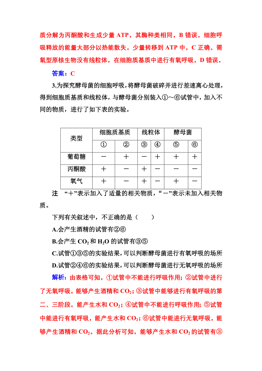 《南方新课堂》2017高考生物二轮专题复习与测试：冲关强化训练（一） WORD版含解析.doc_第2页