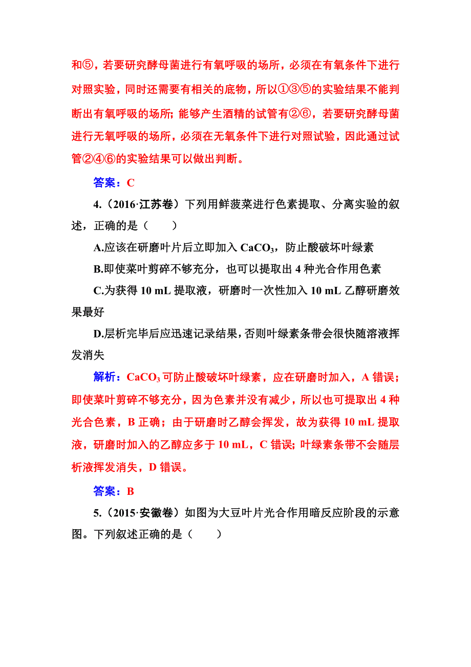 《南方新课堂》2017高考生物二轮专题复习与测试：冲关强化训练（一） WORD版含解析.doc_第3页