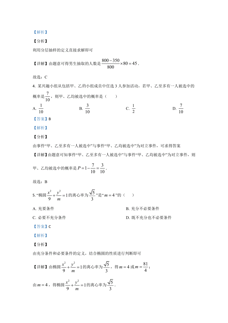 广西玉林市2020-2021学年高二上学期期末考试数学（理）期末试题 WORD版含解析.doc_第2页