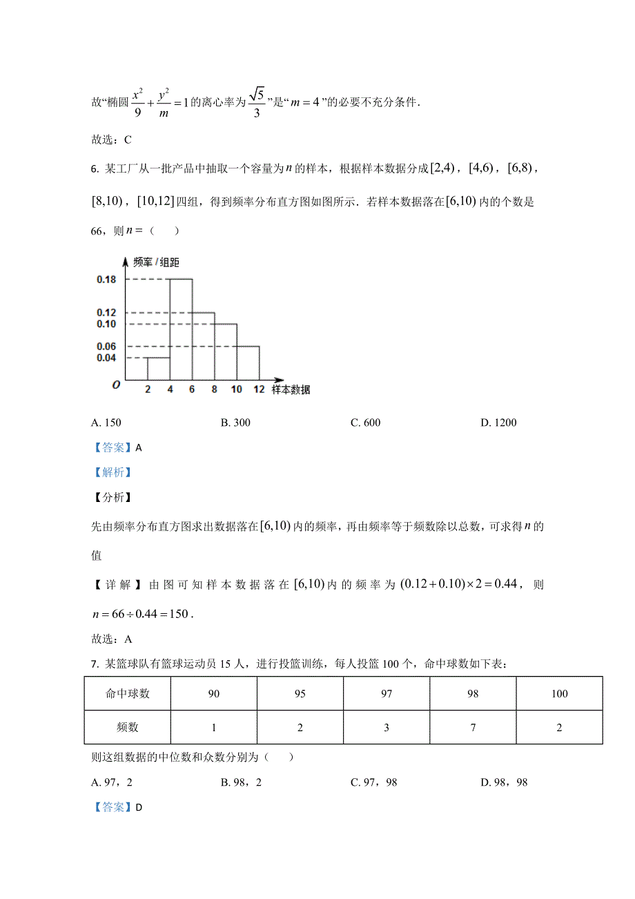 广西玉林市2020-2021学年高二上学期期末考试数学（理）期末试题 WORD版含解析.doc_第3页