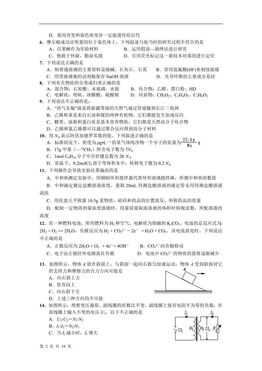 广东省徐闻中学2011届高三第二学期第九次周测（理科综合）.doc_第2页