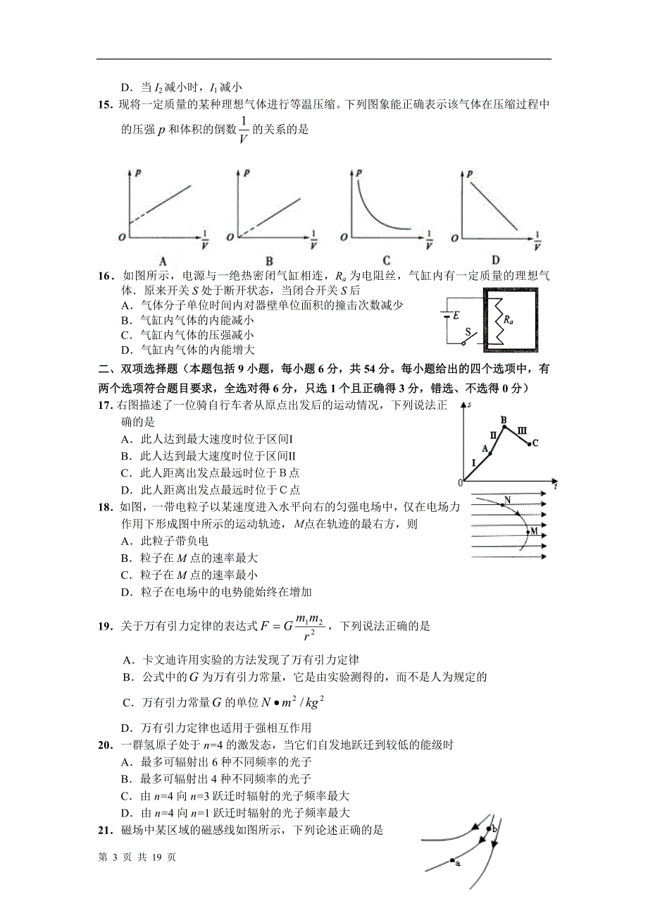 广东省徐闻中学2011届高三第二学期第九次周测（理科综合）.doc_第3页