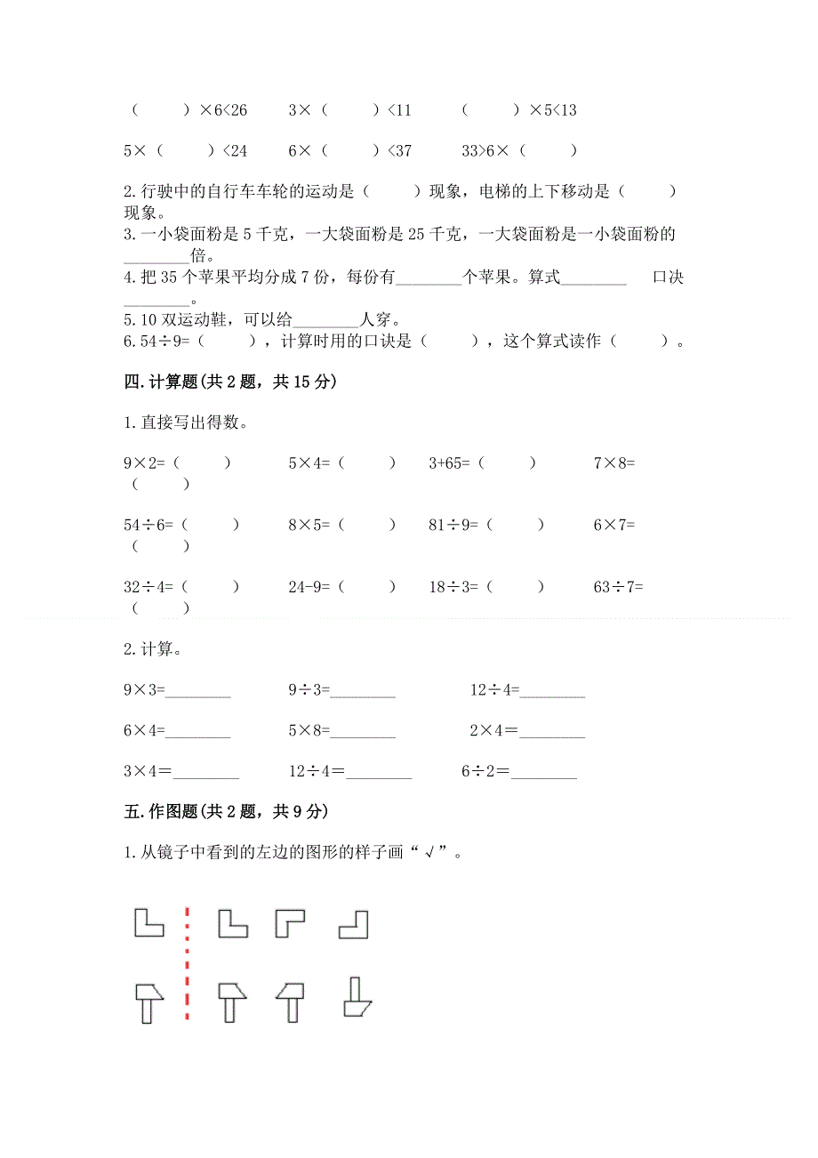 人教版小学二年级下册数学期中测试卷【能力提升】.docx_第2页