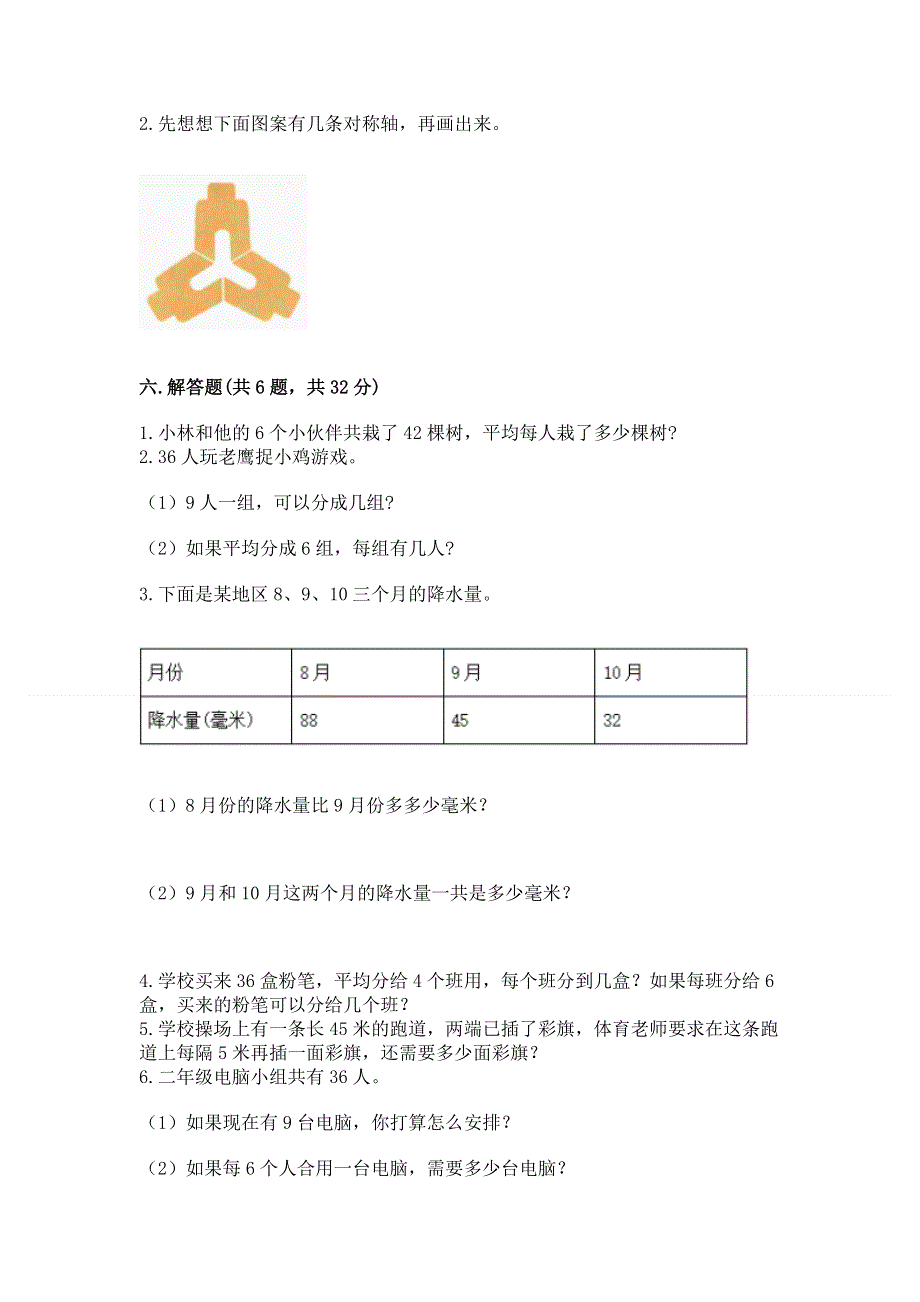 人教版小学二年级下册数学期中测试卷【能力提升】.docx_第3页