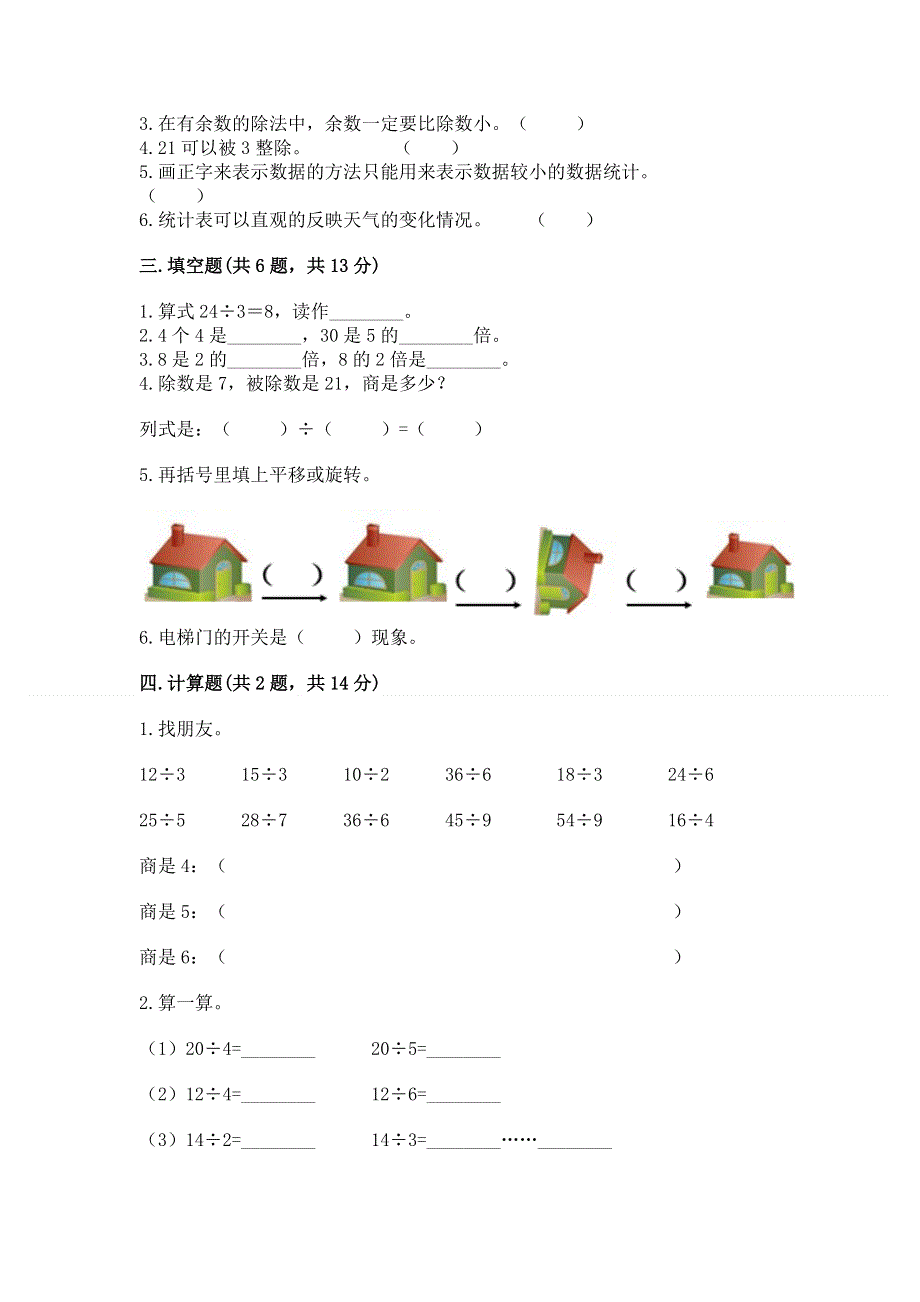 人教版小学二年级下册数学期中测试卷全面.docx_第2页