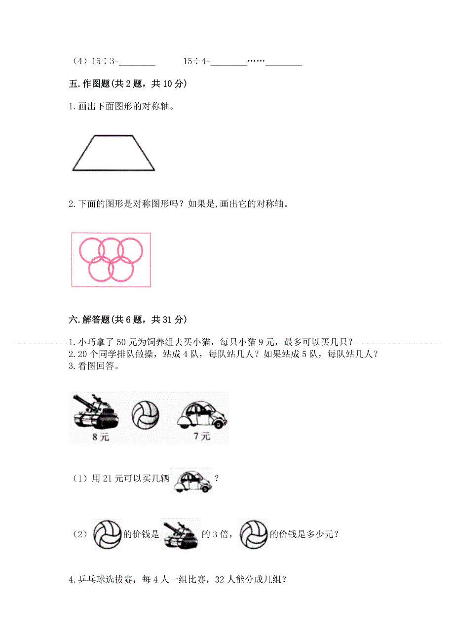 人教版小学二年级下册数学期中测试卷全面.docx_第3页