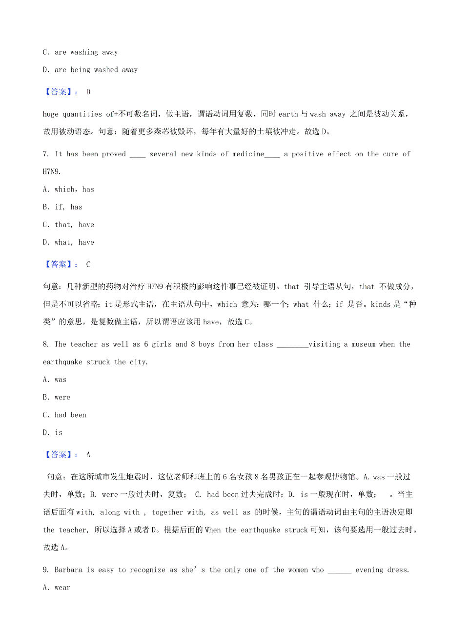 2021届高考英语二轮复习 语法复习专练 专题12 主谓一致（含解析）.doc_第3页