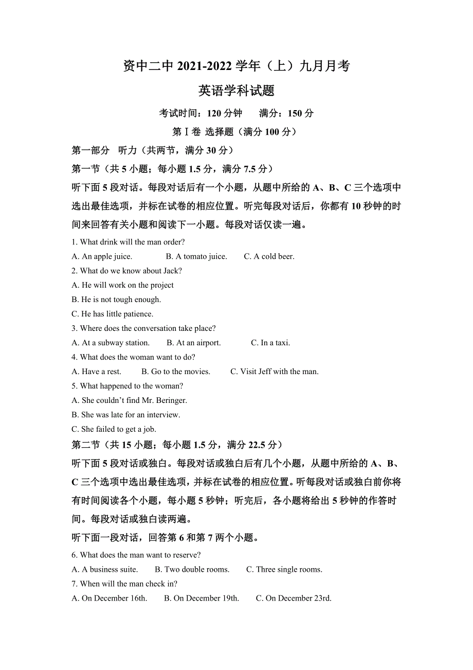 四川省资中县第二中学2022届高三上学期9月月考英语学科试题 WORD版含解析.doc_第1页