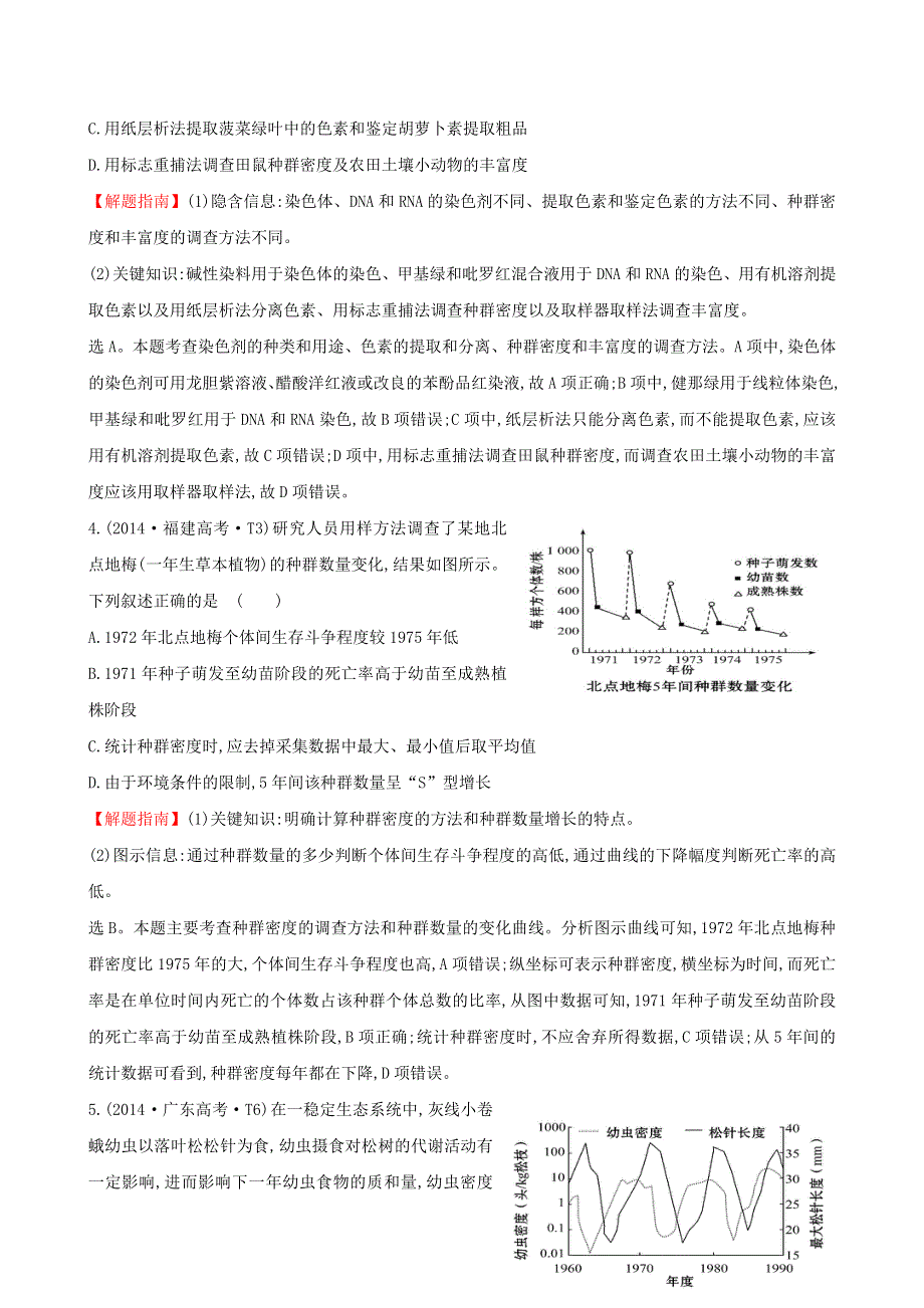 2016届高三生物复习2014-2015真题分类汇编：考点18 种群和群落 WORD版含答案.doc_第2页