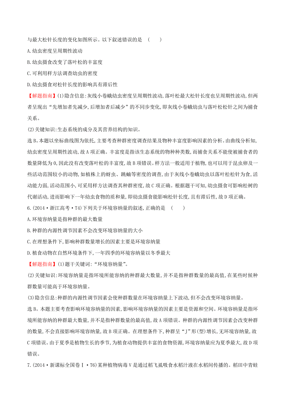 2016届高三生物复习2014-2015真题分类汇编：考点18 种群和群落 WORD版含答案.doc_第3页