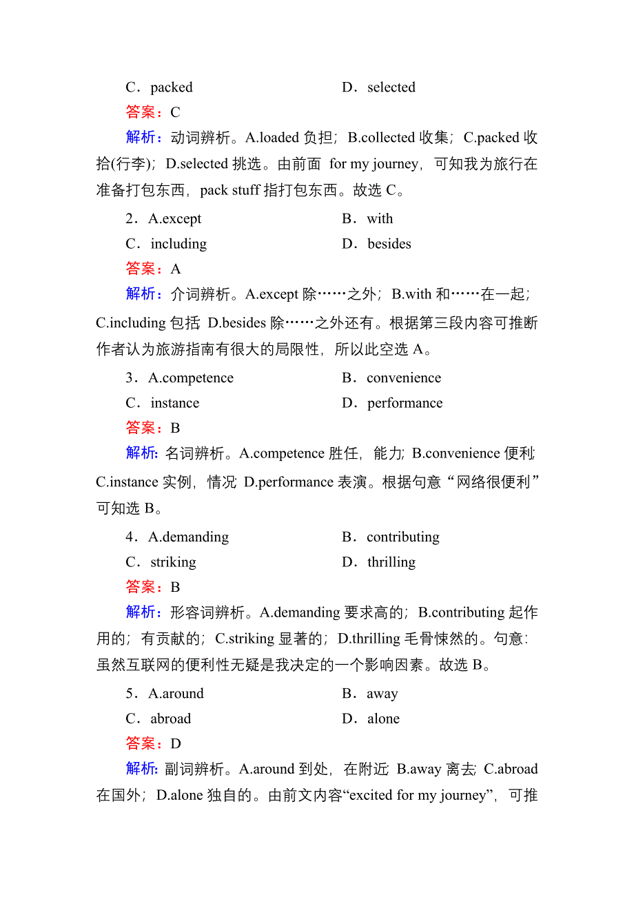 2020-2021学年新教材英语外研版必修第二册课时作业：UNIT 5 ON THE ROAD 第三课时　DEVELOPING IDEAS & PRESENTING IDEAS WORD版含解析.DOC_第2页